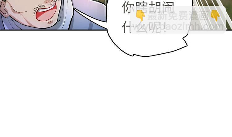 修真全靠數理化 - 第19話 顛倒黑白(2/3) - 7