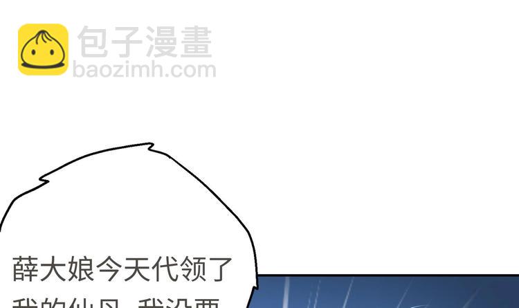 修真全靠數理化 - 第19話 顛倒黑白(2/3) - 8