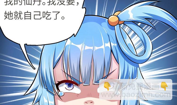 修真全靠數理化 - 第19話 顛倒黑白(2/3) - 1