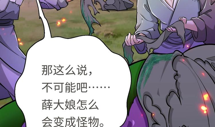 修真全靠數理化 - 第19話 顛倒黑白(2/3) - 6