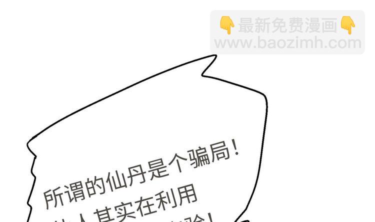 修真全靠數理化 - 第19話 顛倒黑白(2/3) - 8