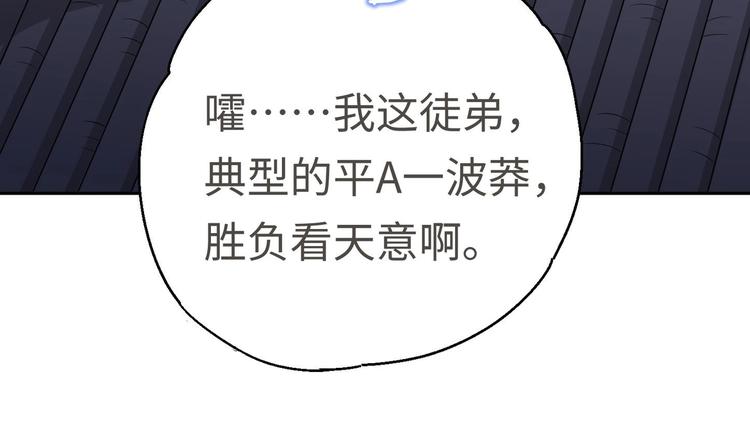 修真全靠數理化 - 第19話 顛倒黑白(2/3) - 3