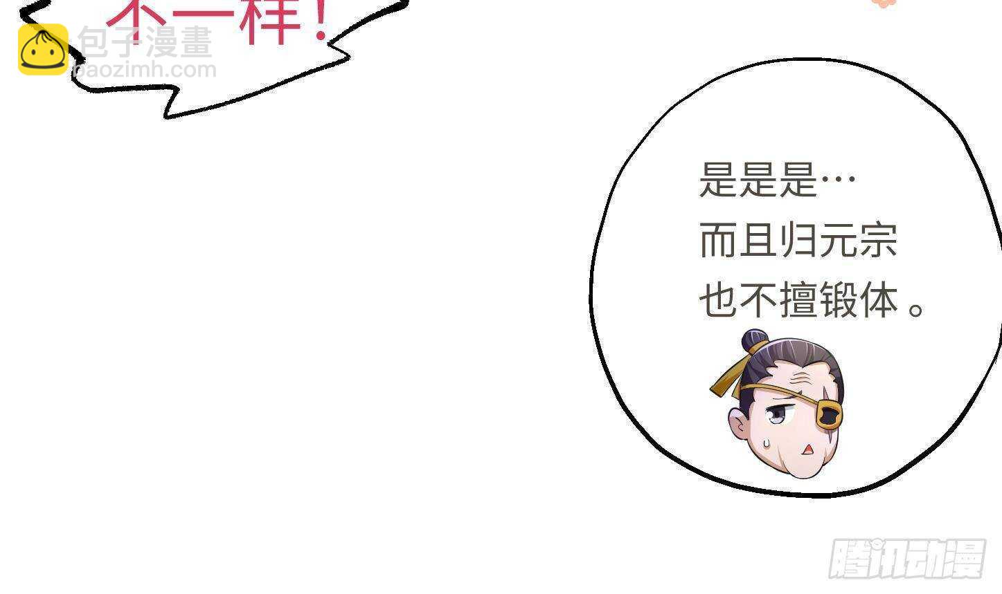 修真全靠數理化 - 第21話 科技初體驗(1/2) - 3