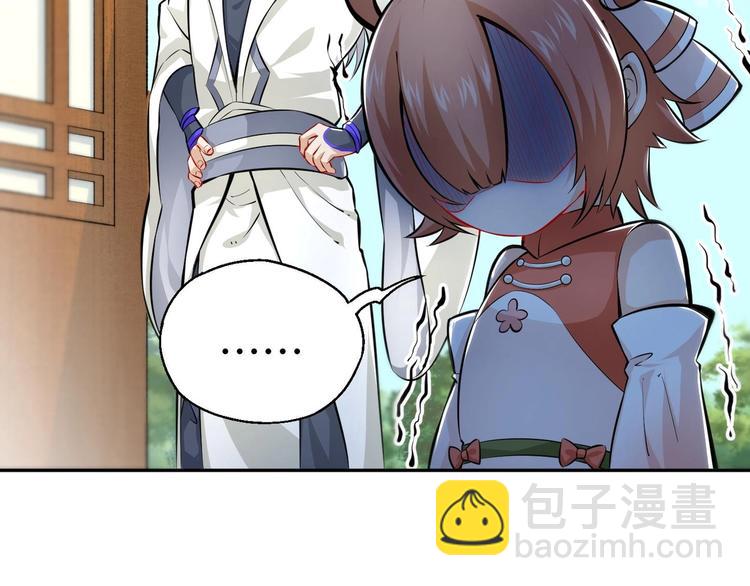 修真全靠數理化 - 第3話 師姐請自重(3/3) - 5