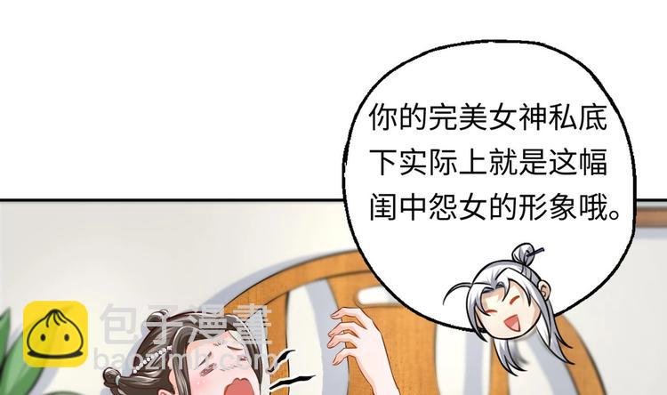 修真全靠數理化 - 第3話 師姐請自重(3/3) - 2