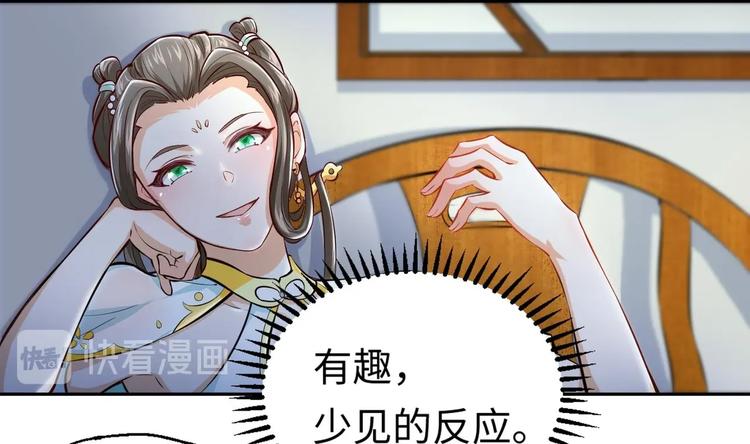 修真全靠數理化 - 第3話 師姐請自重(3/3) - 6