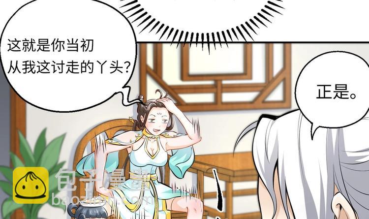 修真全靠數理化 - 第3話 師姐請自重(3/3) - 7