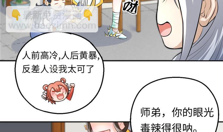 修真全靠數理化 - 第3話 師姐請自重(3/3) - 1