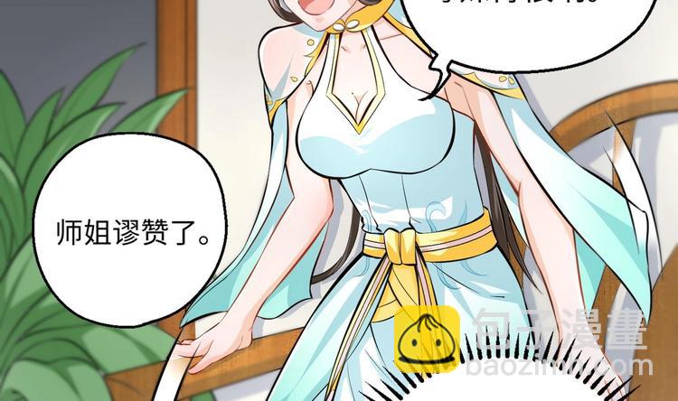 修真全靠數理化 - 第3話 師姐請自重(3/3) - 2