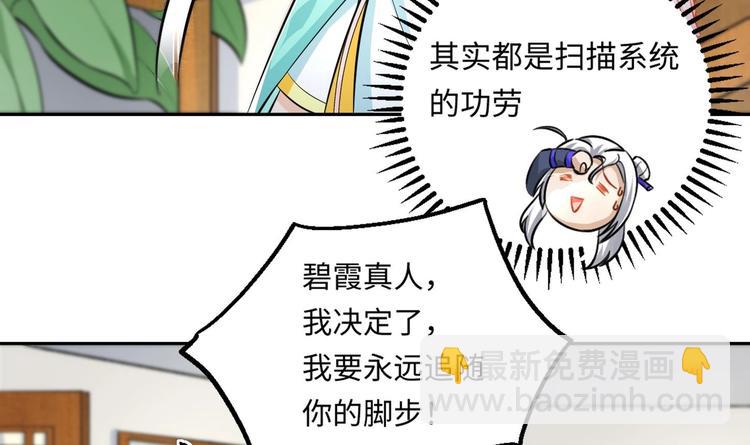 修真全靠數理化 - 第3話 師姐請自重(3/3) - 3