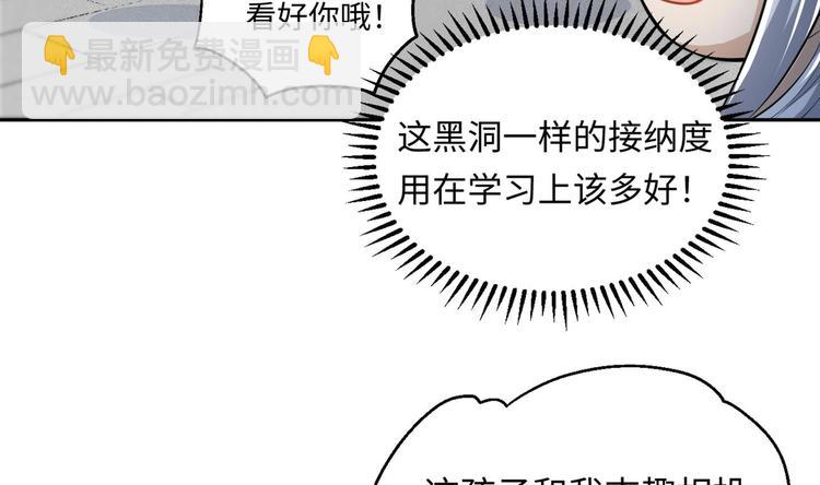 修真全靠數理化 - 第3話 師姐請自重(3/3) - 5