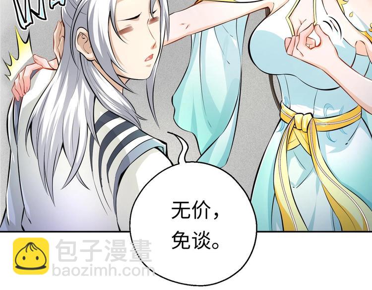 修真全靠數理化 - 第3話 師姐請自重(3/3) - 7