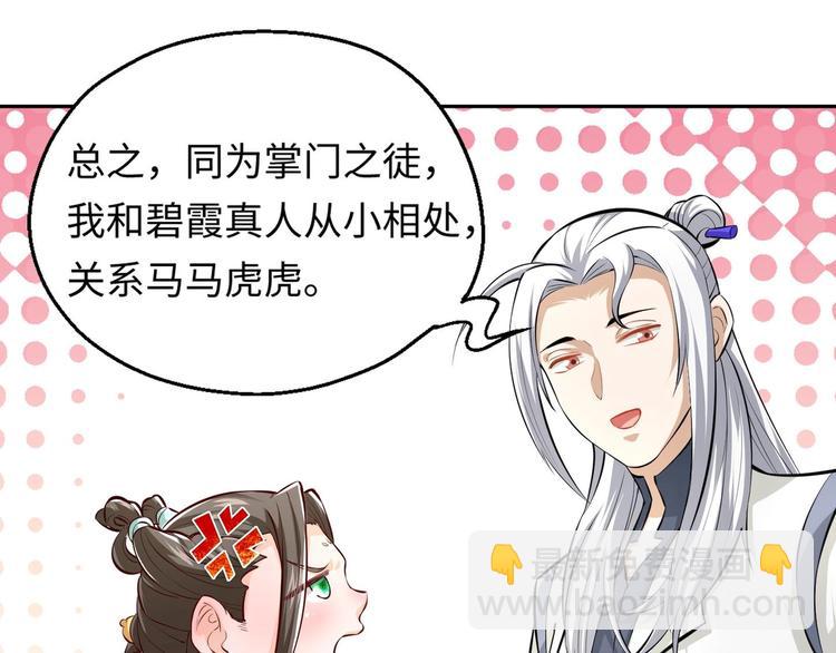 修真全靠數理化 - 第3話 師姐請自重(3/3) - 2