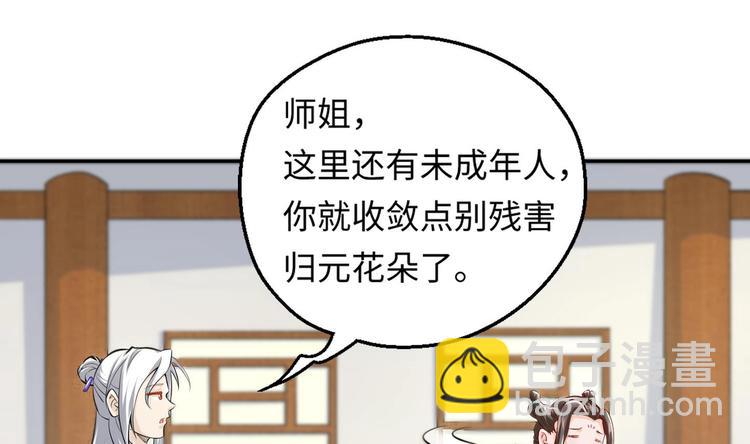 修真全靠數理化 - 第3話 師姐請自重(3/3) - 6