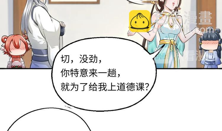 修真全靠數理化 - 第3話 師姐請自重(3/3) - 7