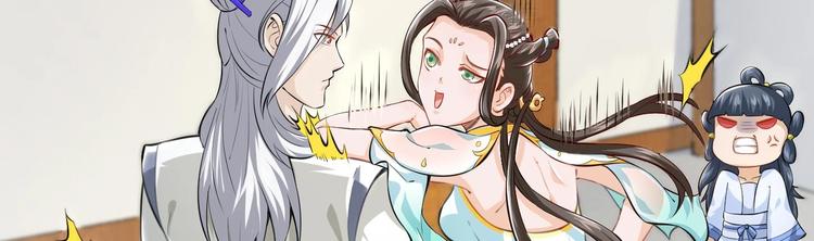 修真全靠數理化 - 第3話 師姐請自重(3/3) - 3