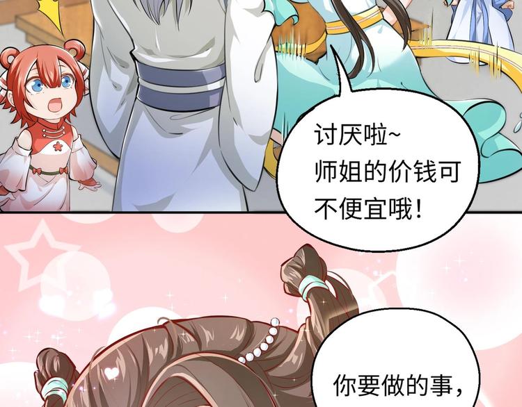 修真全靠數理化 - 第3話 師姐請自重(3/3) - 4