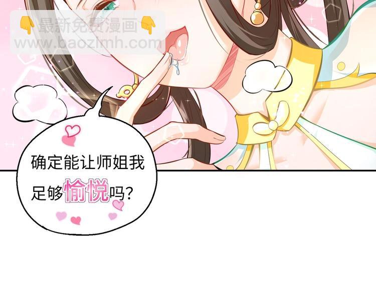 修真全靠數理化 - 第3話 師姐請自重(3/3) - 6