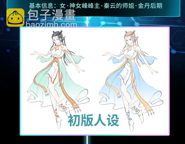 修真全靠數理化 - 第3話 師姐請自重(3/3) - 2