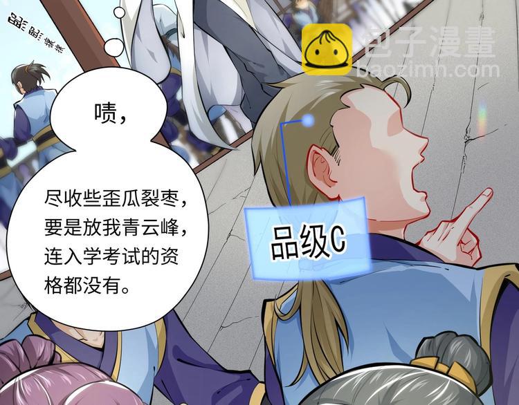 修真全靠數理化 - 第3話 師姐請自重(2/3) - 7