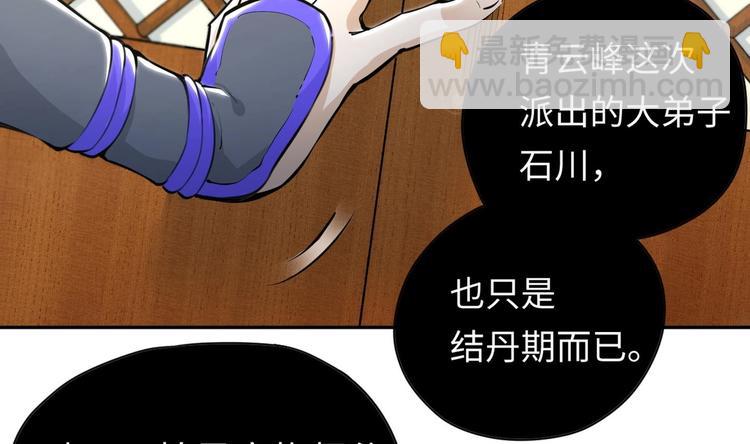 修真全靠數理化 - 第3話 師姐請自重(2/3) - 4