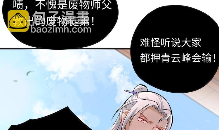 修真全靠數理化 - 第3話 師姐請自重(2/3) - 5