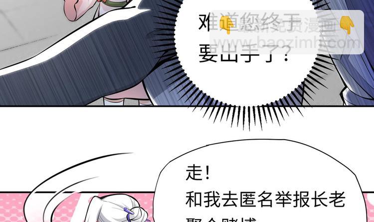 修真全靠數理化 - 第3話 師姐請自重(2/3) - 3