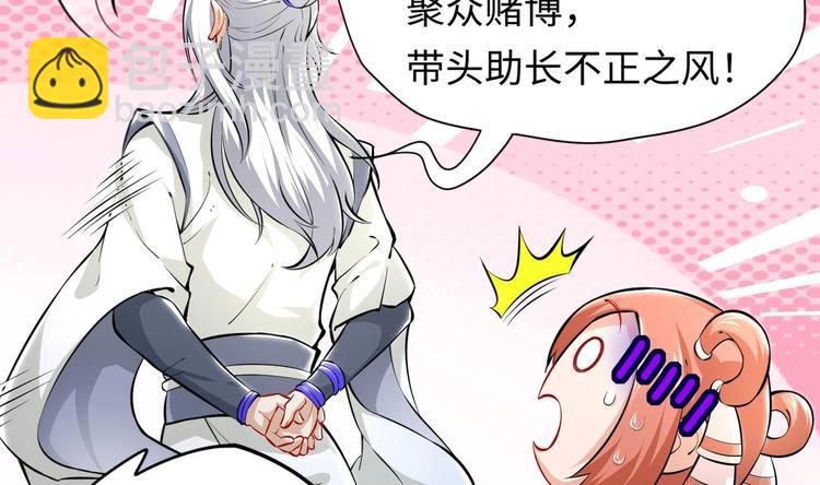 修真全靠數理化 - 第3話 師姐請自重(2/3) - 4