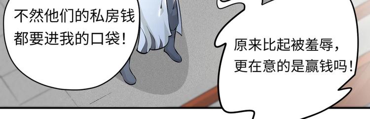 修真全靠數理化 - 第3話 師姐請自重(2/3) - 8