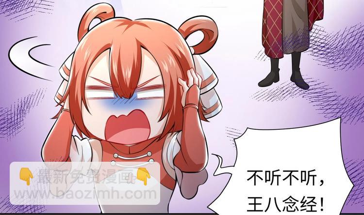 修真全靠數理化 - 第3話 師姐請自重(2/3) - 6