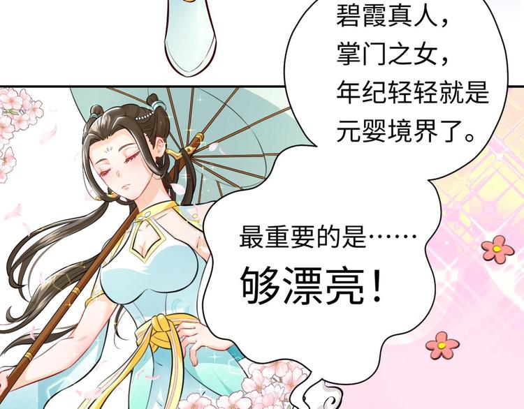 修真全靠數理化 - 第3話 師姐請自重(2/3) - 6