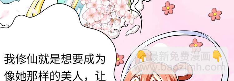 修真全靠數理化 - 第3話 師姐請自重(2/3) - 7