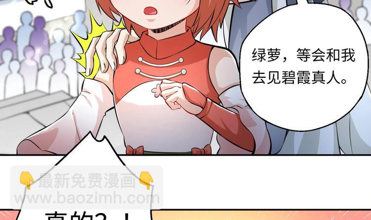 修真全靠數理化 - 第3話 師姐請自重(2/3) - 5