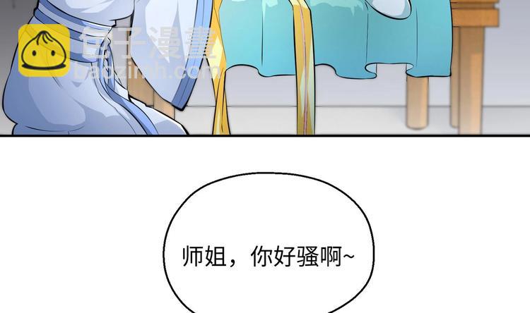 修真全靠數理化 - 第3話 師姐請自重(2/3) - 3