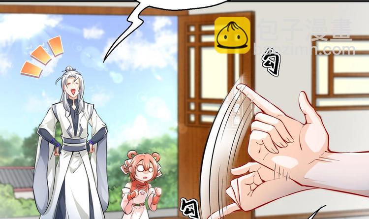 修真全靠數理化 - 第3話 師姐請自重(2/3) - 4