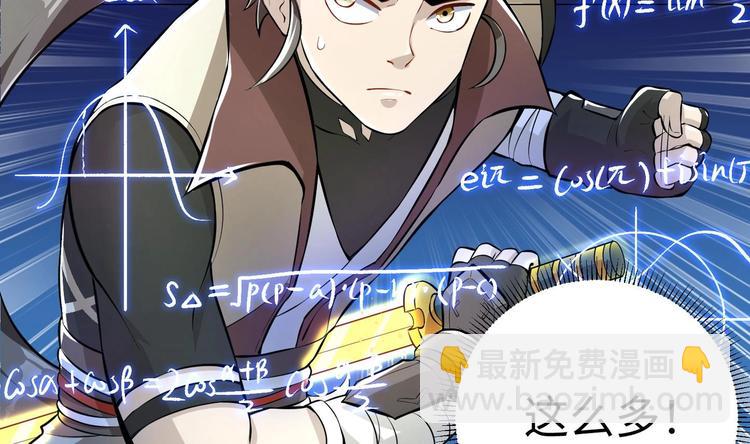 修真全靠數理化 - 第5話 舊日情債(3/3) - 1