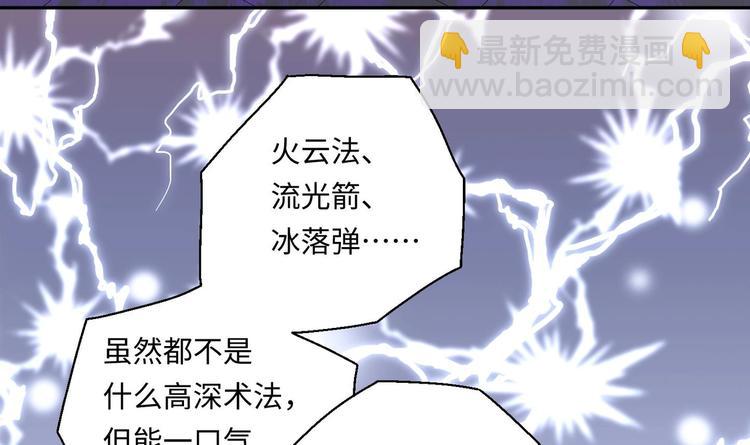 修真全靠數理化 - 第5話 舊日情債(3/3) - 5