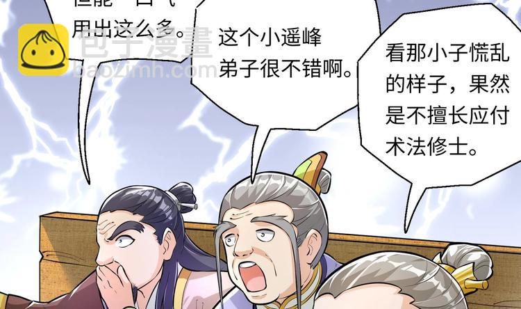 修真全靠數理化 - 第5話 舊日情債(3/3) - 6