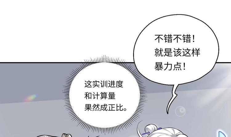 修真全靠數理化 - 第5話 舊日情債(3/3) - 2