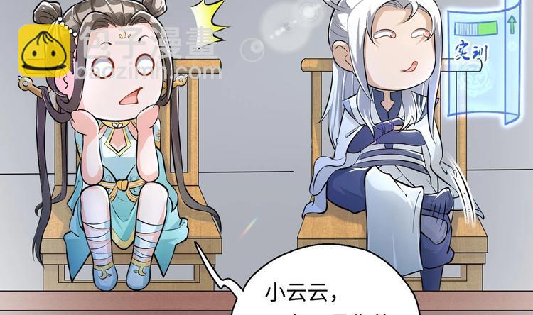 修真全靠數理化 - 第5話 舊日情債(3/3) - 3