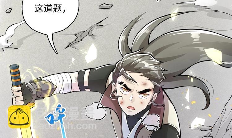 修真全靠數理化 - 第5話 舊日情債(3/3) - 6