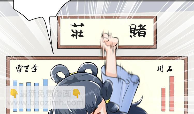 修真全靠數理化 - 第5話 舊日情債(1/3) - 4