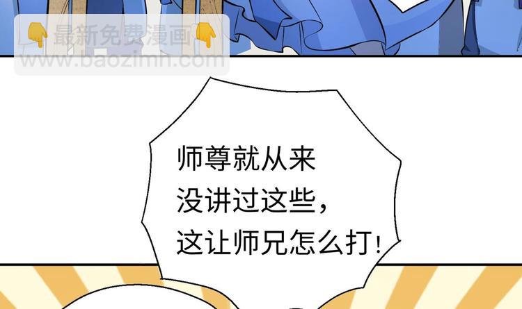 修真全靠數理化 - 第5話 舊日情債(1/3) - 6