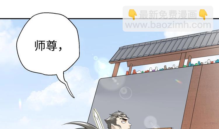 修真全靠數理化 - 第5話 舊日情債(1/3) - 3