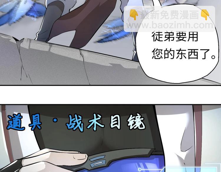 修真全靠數理化 - 第5話 舊日情債(1/3) - 5