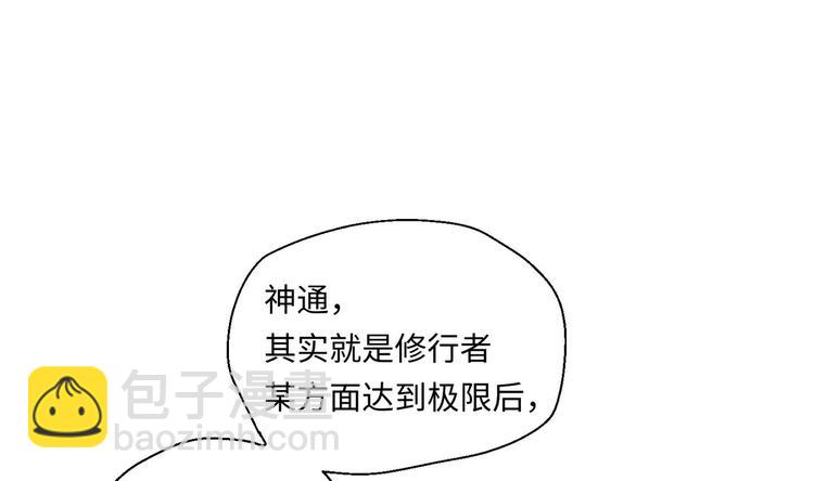 修真全靠數理化 - 第5話 舊日情債(1/3) - 3