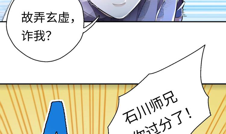 修真全靠數理化 - 第5話 舊日情債(1/3) - 4