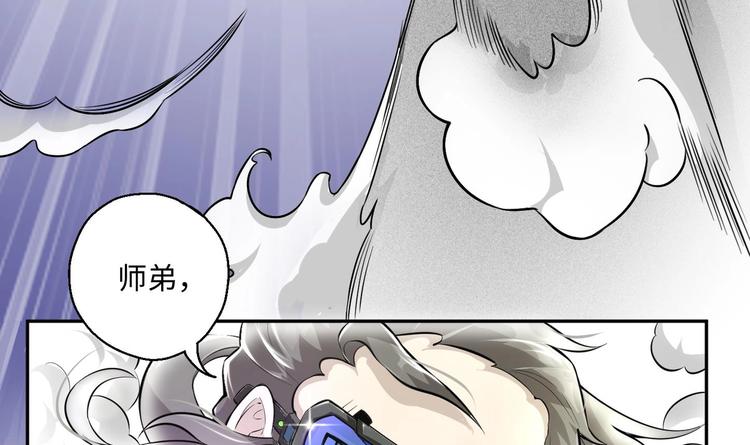 修真全靠數理化 - 第5話 舊日情債(1/3) - 7