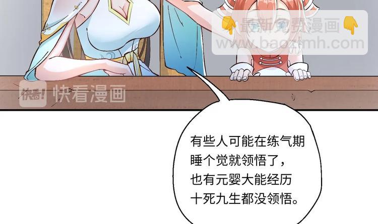 修真全靠數理化 - 第5話 舊日情債(1/3) - 5