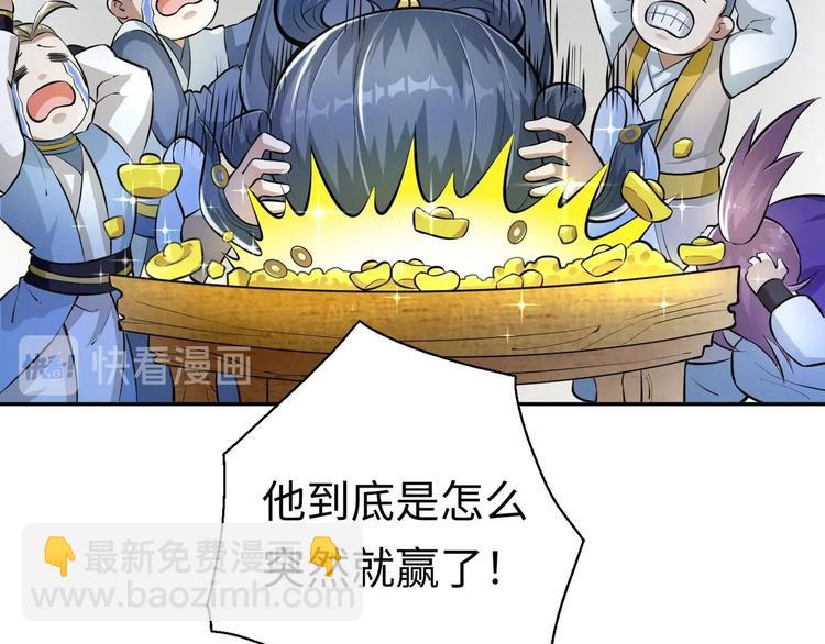 修真全靠數理化 - 第5話 舊日情債(2/3) - 6